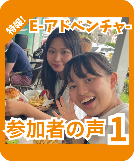 参加者の声1