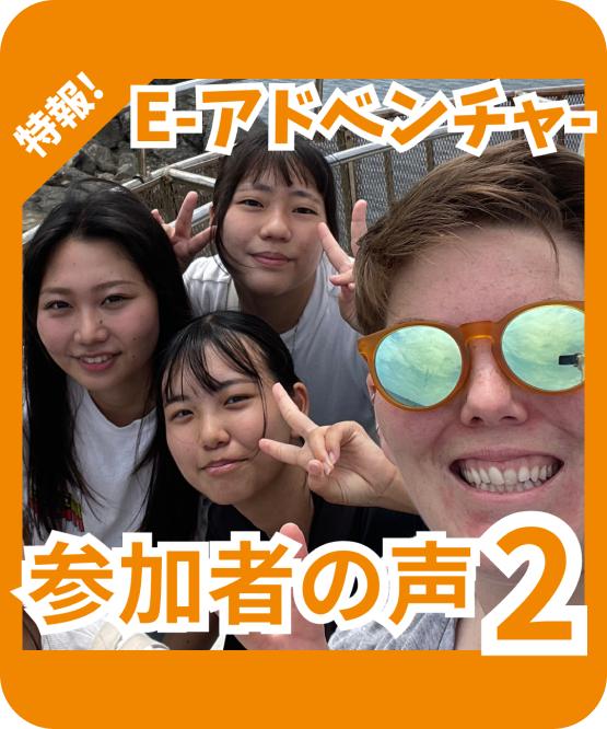 参加者の声2