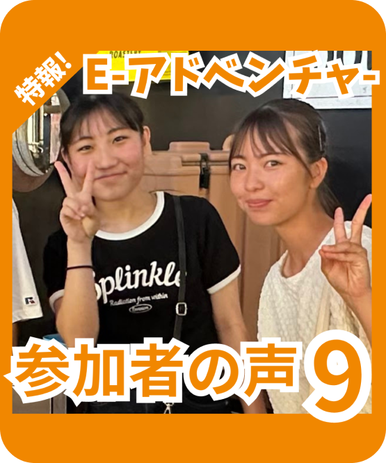 参加者の声9